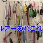 ルアーたち