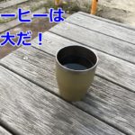 朝散歩の途中で飲むアウトドアなコーヒー